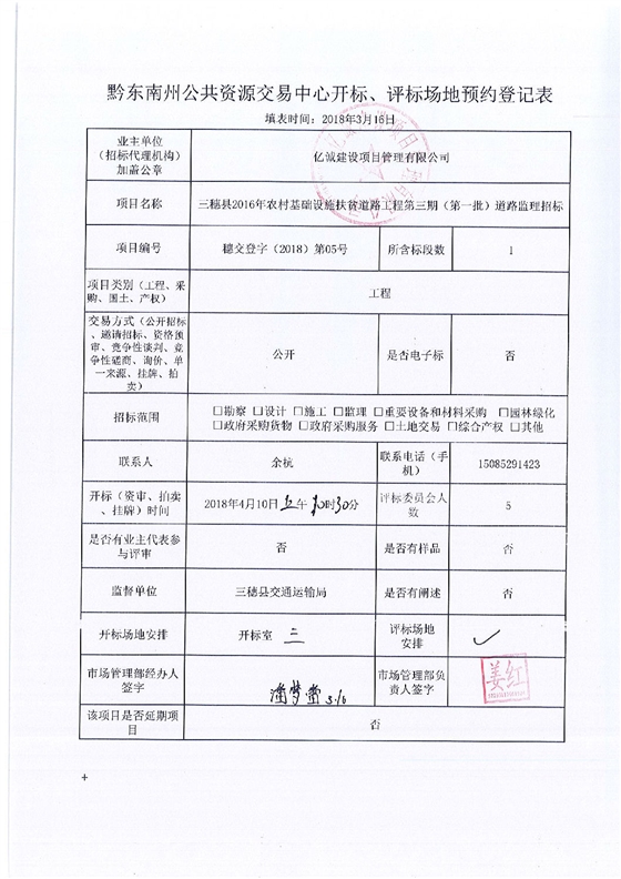 監(jiān)理場地預約表