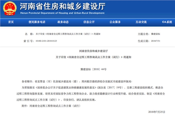 全過程工程咨詢