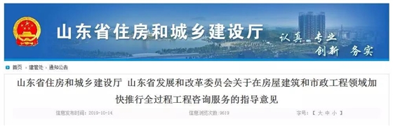 全過程工程咨詢