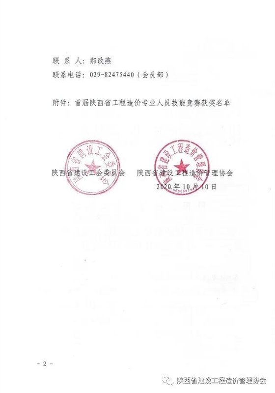 億誠(chéng)公司榮獲首屆陜西省工程造價(jià)專(zhuān)業(yè)人員技能競(jìng)賽團(tuán)體三等獎(jiǎng)