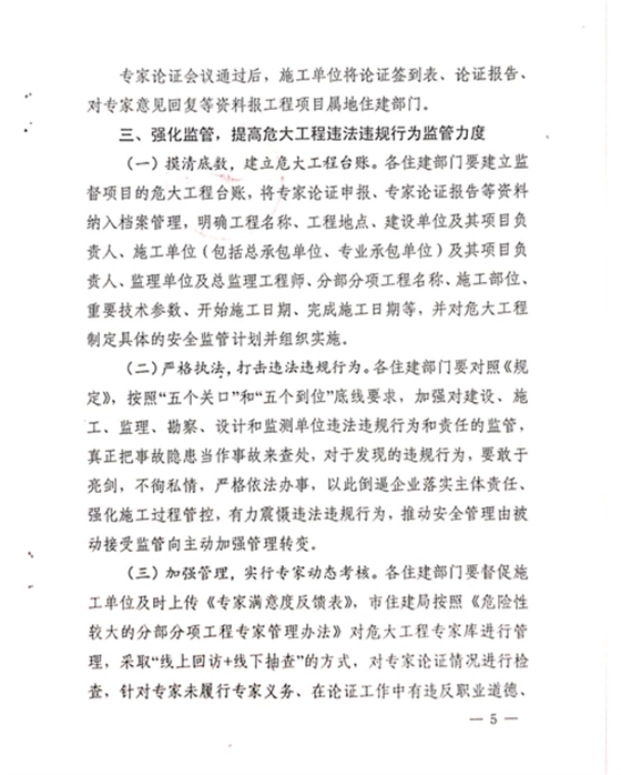 附件1：《關于進一步加強全市建設施工領域危大工程安全管理的通知》