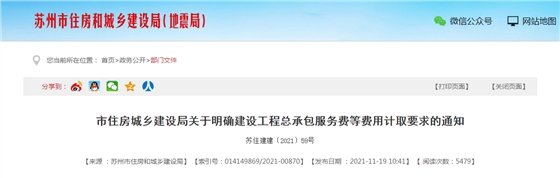 關(guān)于明確建設(shè)工程總承包服務(wù)費(fèi)等費(fèi)用計(jì)取要求的通知！