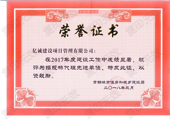 喜訊｜億誠管理榮登2021年度陜西省招標代理機構(gòu)百強第十八位
