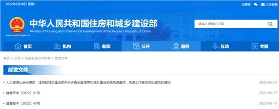 住建部發(fā)布2則處罰通報(bào)！涉及安全責(zé)任事故、“掛證”！