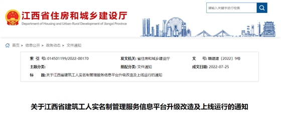 江西：8月1日起運(yùn)行實(shí)名制新平臺！人員不一致且5日內(nèi)不整改，將影響招投標(biāo)！