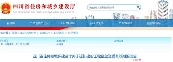 首個(gè)將資質(zhì)有效期延長(zhǎng)至明年6月底的省份誕生！
