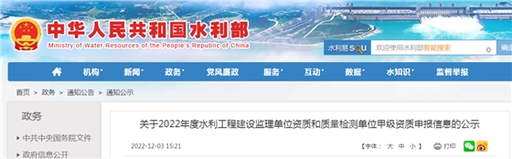 2022年度全國水利工程建設監(jiān)理單位資質(zhì)申報信息公示