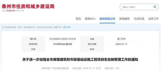關(guān)于進(jìn)一步加強(qiáng)全市房屋建筑和市政基礎(chǔ)設(shè)施工程項目實名制管理工作的通知.jpg