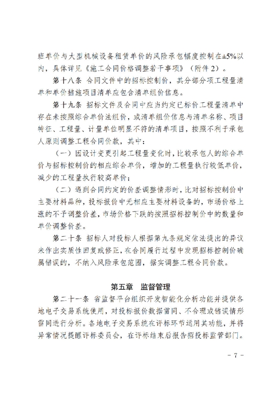 閩建〔2024〕9號附件_06.png