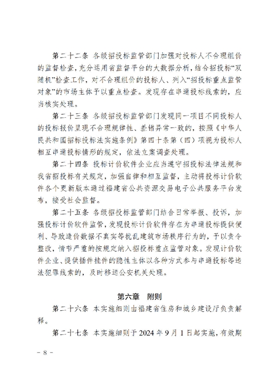 閩建〔2024〕9號附件_07.png