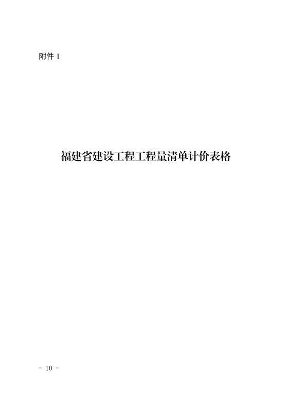 閩建〔2024〕9號附件_09.png