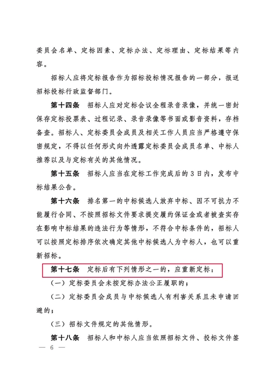 河北省工程建設(shè)項(xiàng)目招標(biāo)投標(biāo)“評定分離”暫行辦法6.png