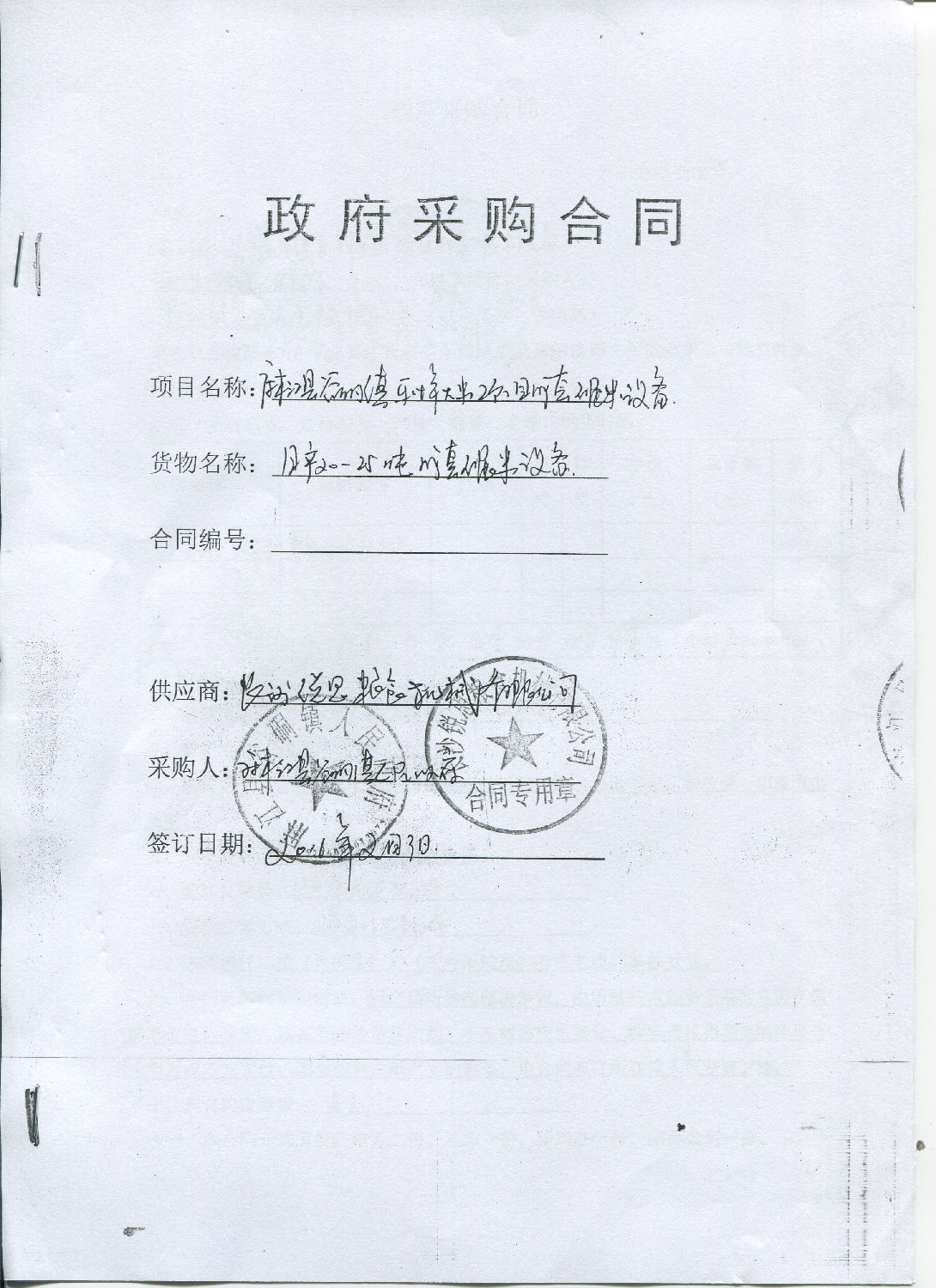 合同1
