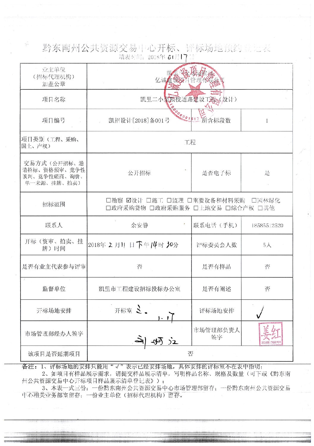 場地預(yù)約登記表（設(shè)計(jì)）