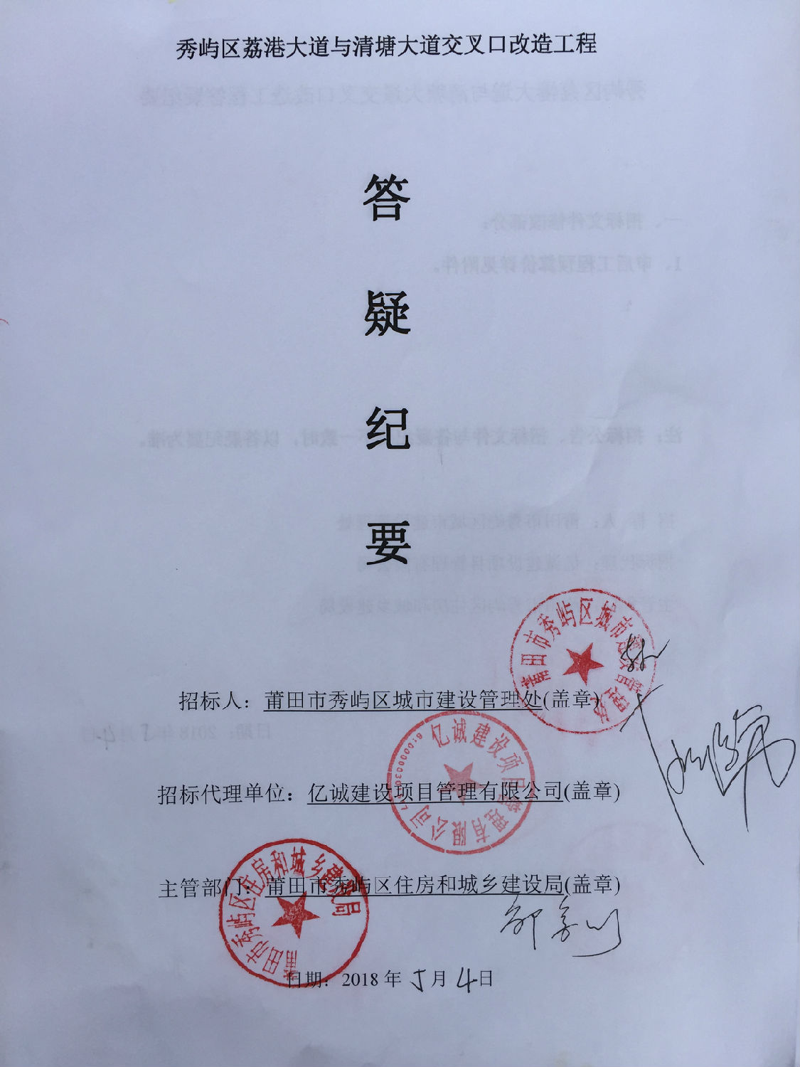 答疑紀要