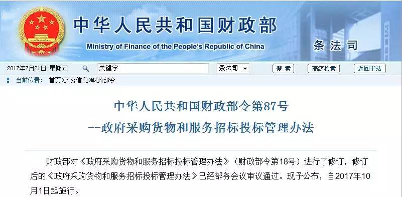 政府采購(gòu)貨物和服務(wù)招標(biāo)投標(biāo)管理辦法