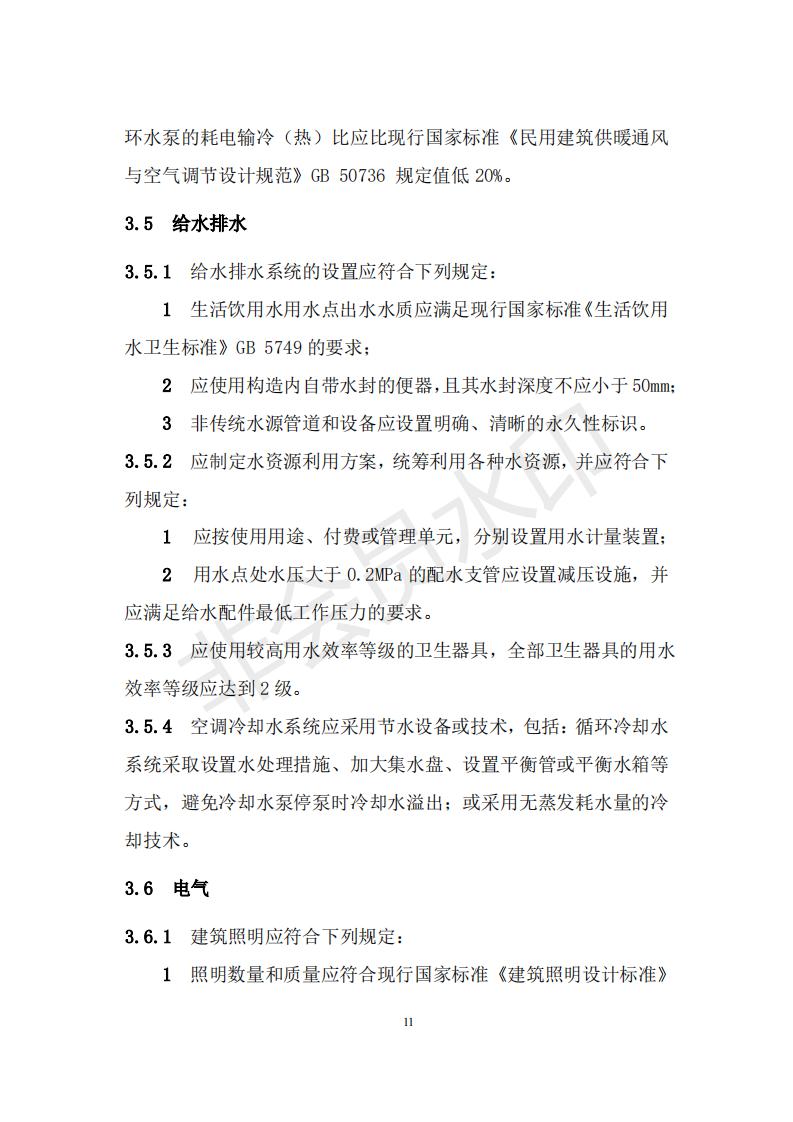 財政部 住房和城鄉(xiāng)建設(shè)部關(guān)于政府采購支持綠色建材促進建筑品質(zhì)提升試點工作的通知