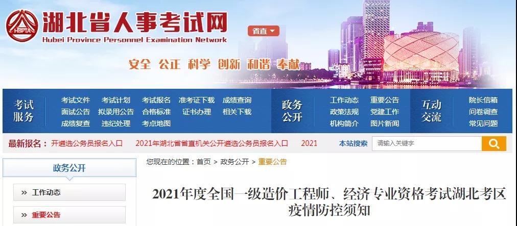 河北、湖北、湖南發(fā)布一級(jí)造價(jià)師考試特別提示！