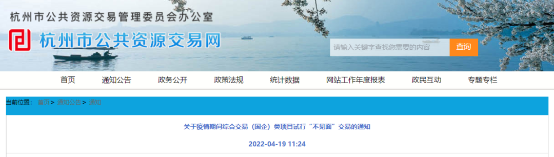 4月20日起，綜合交易（國企）類項(xiàng)目試行“不見面”交易！