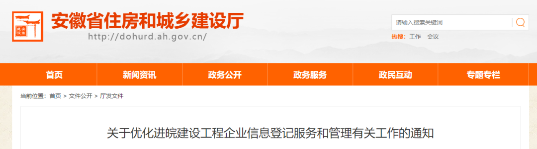住建廳：不得強(qiáng)制要求外地企業(yè)辦理備案手續(xù)，設(shè)立子公司！