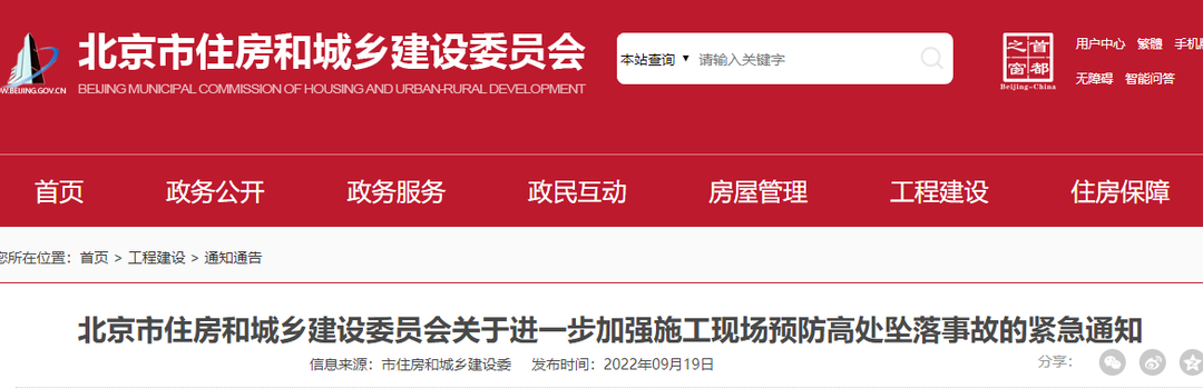 1天發(fā)生2起事故，住建委緊急通知：一律從嚴(yán)執(zhí)法，高限處罰！