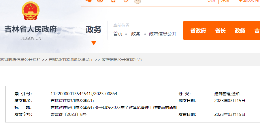 吉林：打卡率達不到80%，對項目負責人、總監(jiān)予以扣分！嚴打掛證